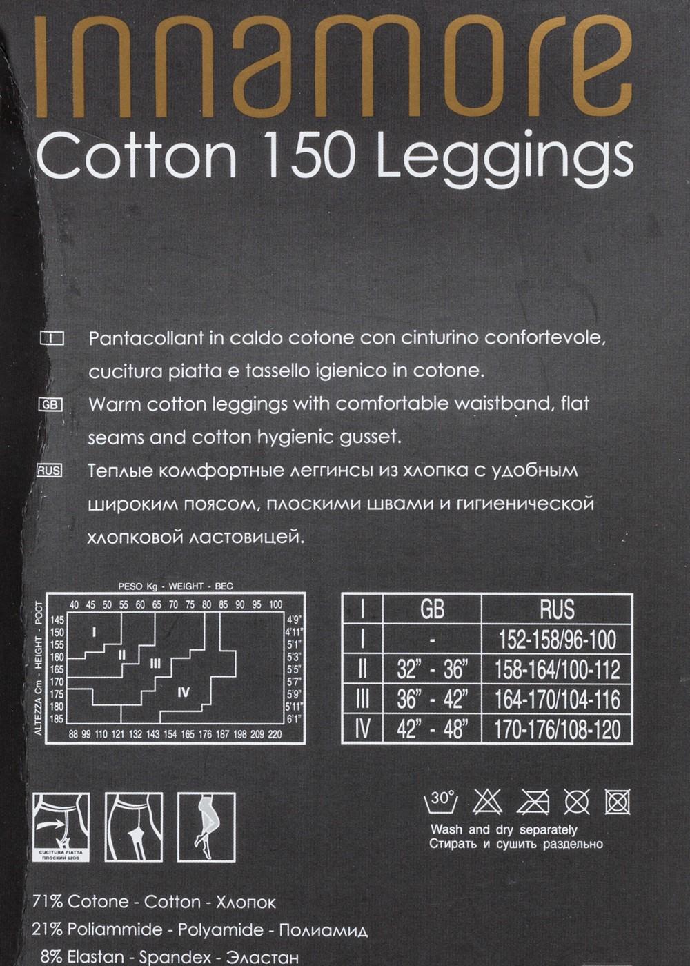 IN IN COTTON 150 leggings Леггинсы женские